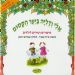 הקלק למידע נוסף